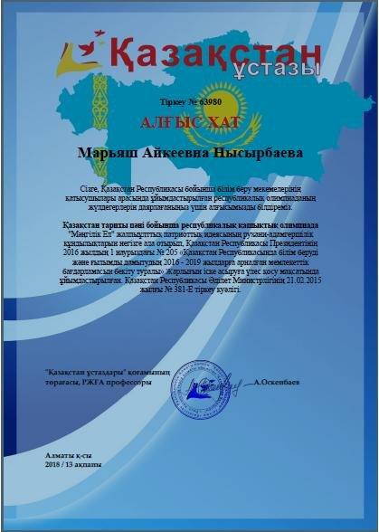 Мұғалімдер жетістіктері
