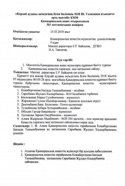 Қамқоршылық комитеті