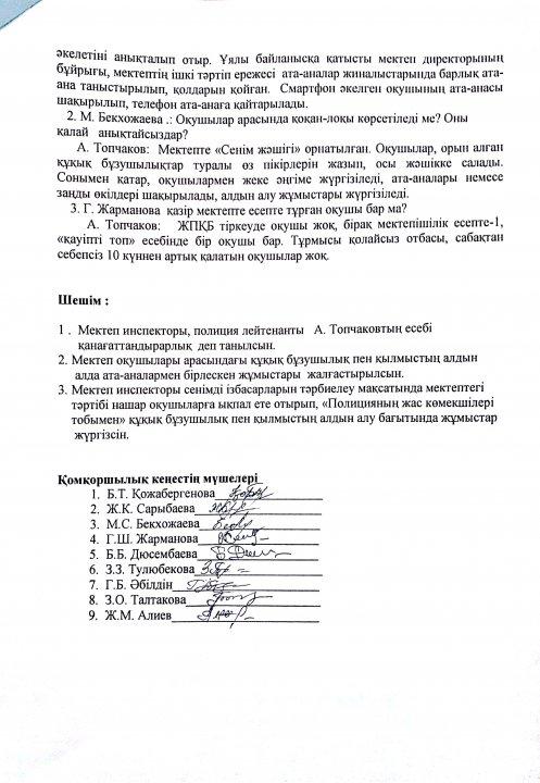 Қамқоршылық комитеті