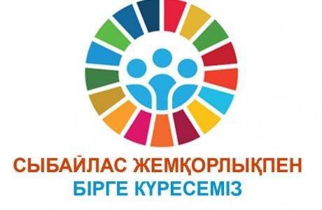 Жемқорлыққа қарсы күрес