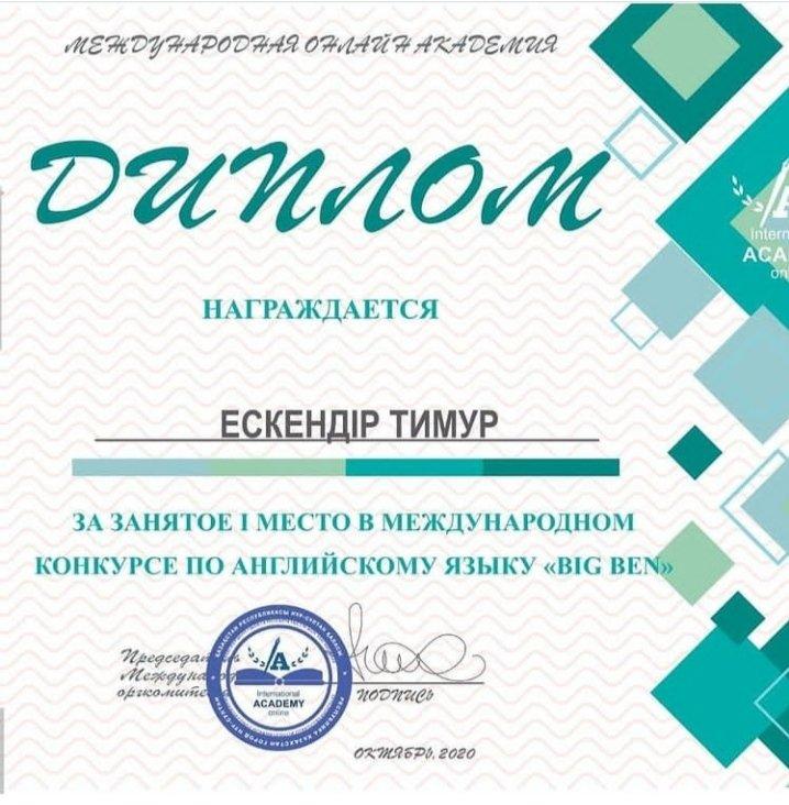 Жетістіктер