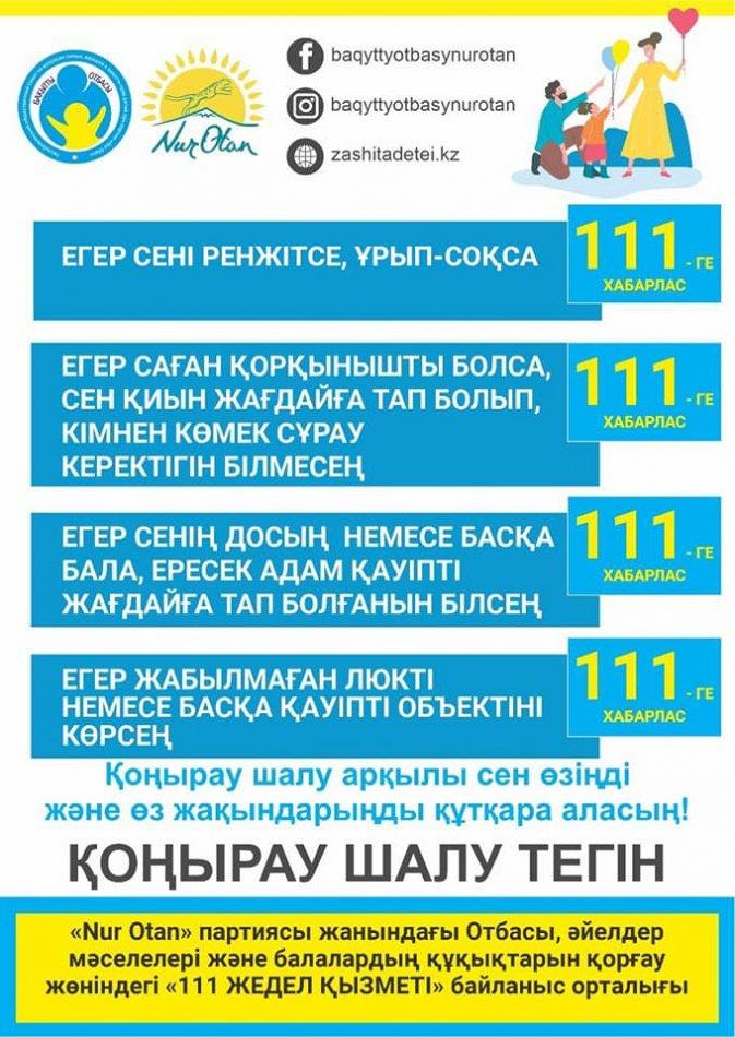 ақпарат